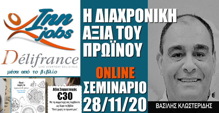 Η Διαχρονική αξία του Πρωϊνού