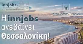 ΔΕΛΤΙΟ ΤΥΠΟΥ – ΗΜΕΡΑ ΚΑΡΙΕΡΑΣ THESSALONIKI.INNJOBS.DAY 2025 ΣΤΗ ΘΕΣΣΑΛΟΝΙΚΗ