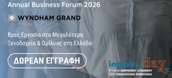 ΔΕΛΤΙΟ ΤΥΠΟΥ – ΗΜΕΡΑ ΚΑΡΙΕΡΑΣ INNJOBS.DAY 2026 ΣΤΗΝ ΑΘΗΝΑ 